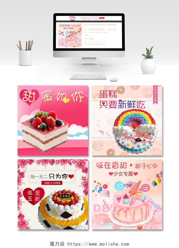 粉色甜美可爱少女专属奶油蛋糕五折促销食品主图框直通车促销活动